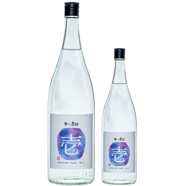 蔵オリジナル酵母仕込み芋焼酎「農村壱号」1800ml、720ml 25度