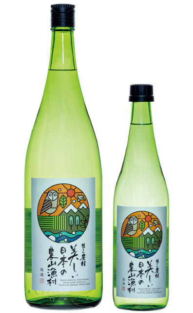 美しい日本の農山漁村 1800ml 720ml