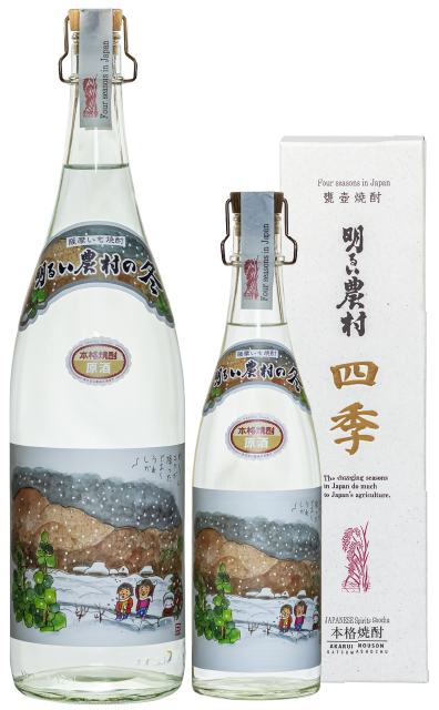明るい農村の四季「冬」1800ml-720ml